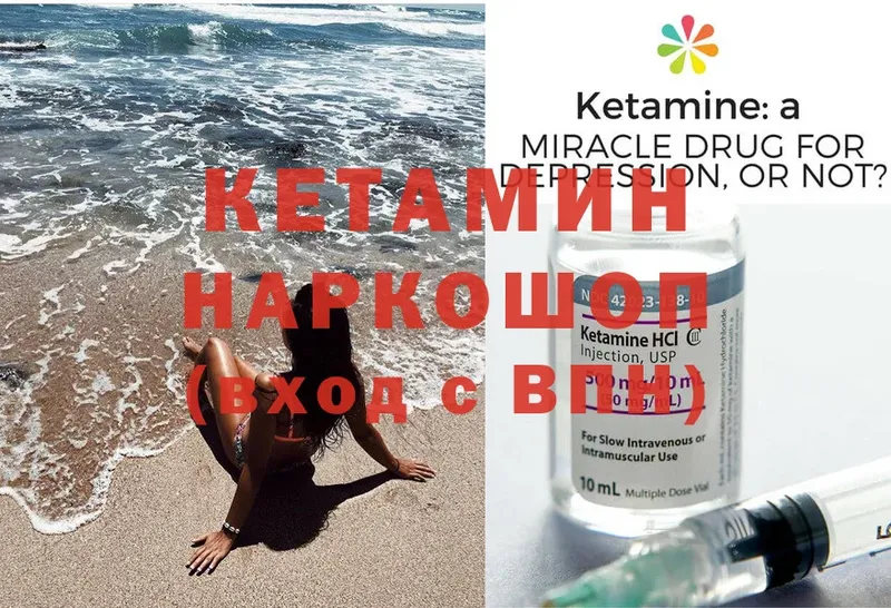 КЕТАМИН ketamine  площадка клад  Ревда 